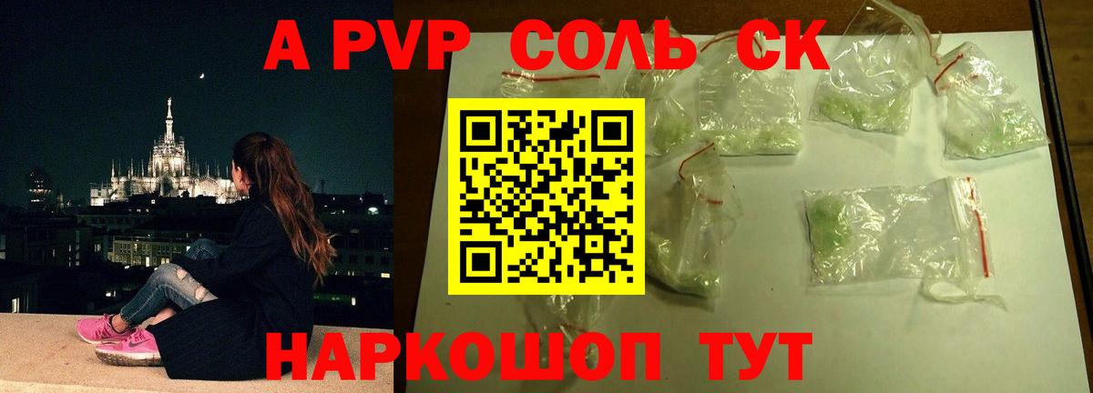 APVP СК  APVP СК  A PVP кристаллы  Пятигорск  Вход с VPN 