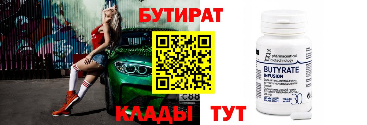 Бутират вода  Вход с VPN  БУТИРАТ  Пятигорск 