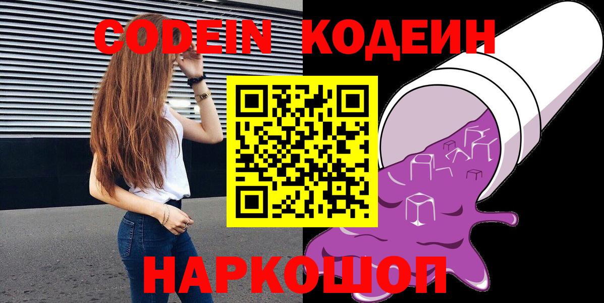 Кодеин напиток Lean (лин)  Вход с VPN  Пятигорск  Codein напиток Lean (лин) 