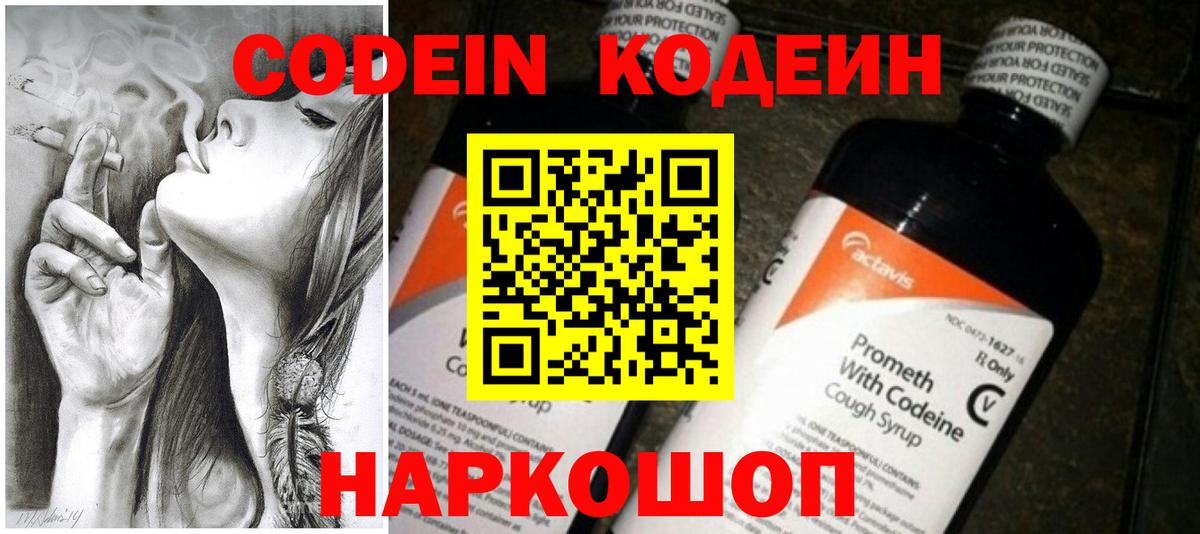 Кодеиновый сироп Lean напиток Lean (лин) Пятигорск