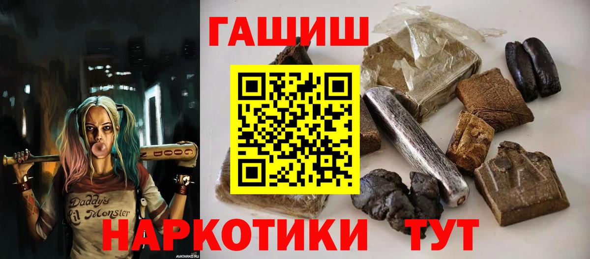ГАШИШ убойный  ГАШИШ VHQ  ГАШ  Пятигорск  Вход с VPN 