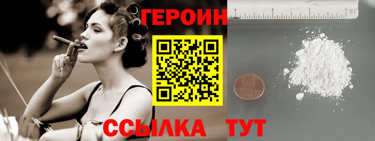 ГЕРОИН  Вход с VPN  Пятигорск  Героин хмурый 