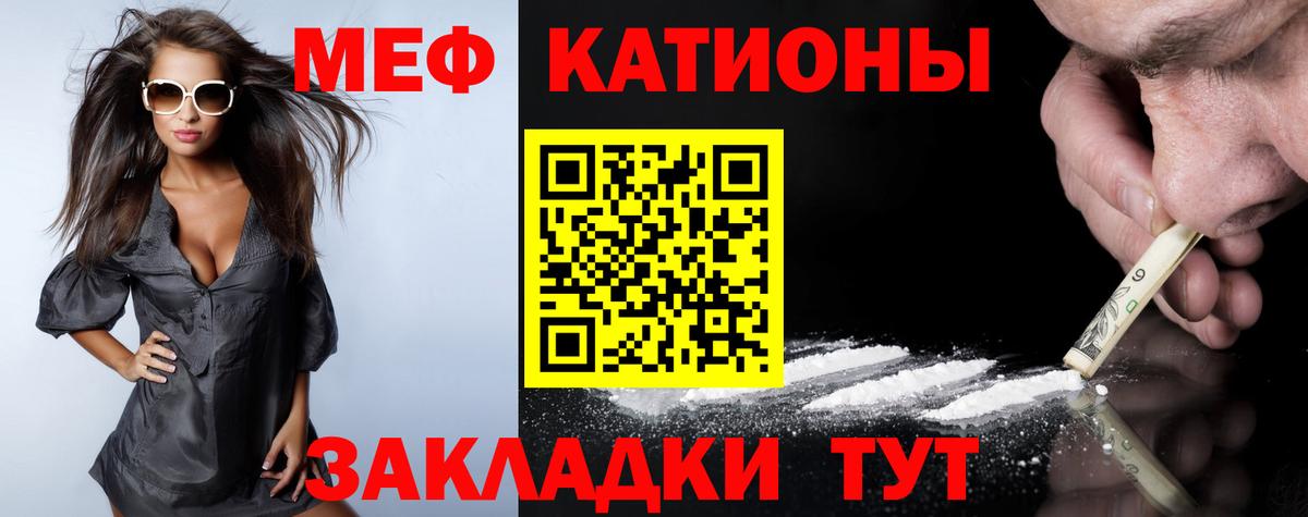 Меф мяу мяу Пятигорск