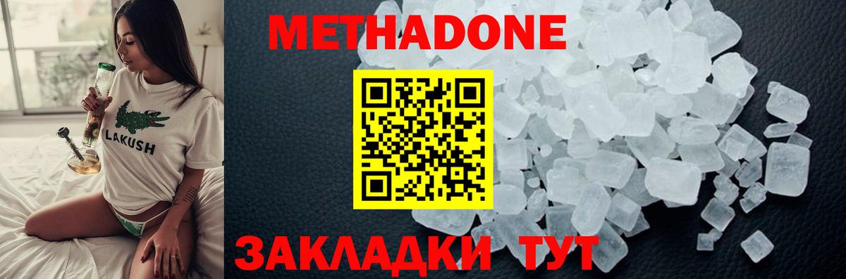 Метадон VHQ  Вход с VPN  Пятигорск 